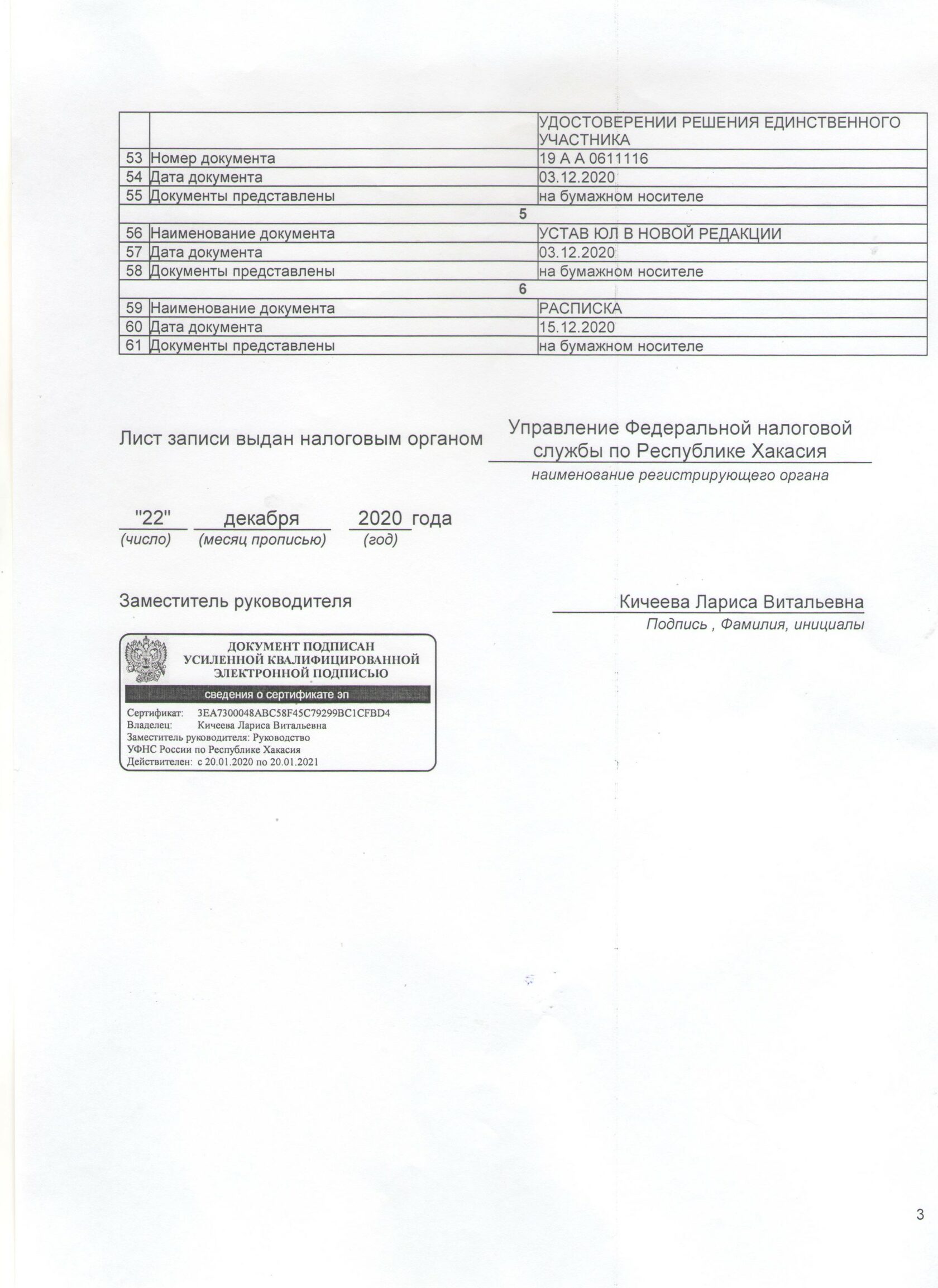 Олеон плюс» консультативно-диагностический медицинский центр в Абакане |  Документы