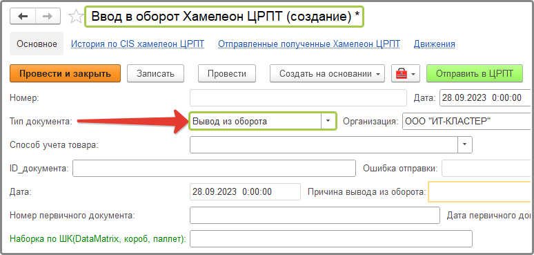 Вывод из оборота_Создание док.png