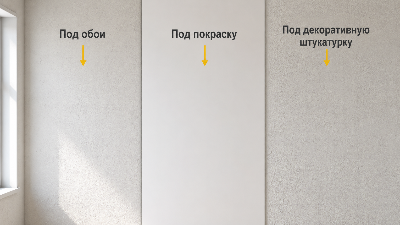 Подготовка стен после механизированной штукатурки под разные покрытия