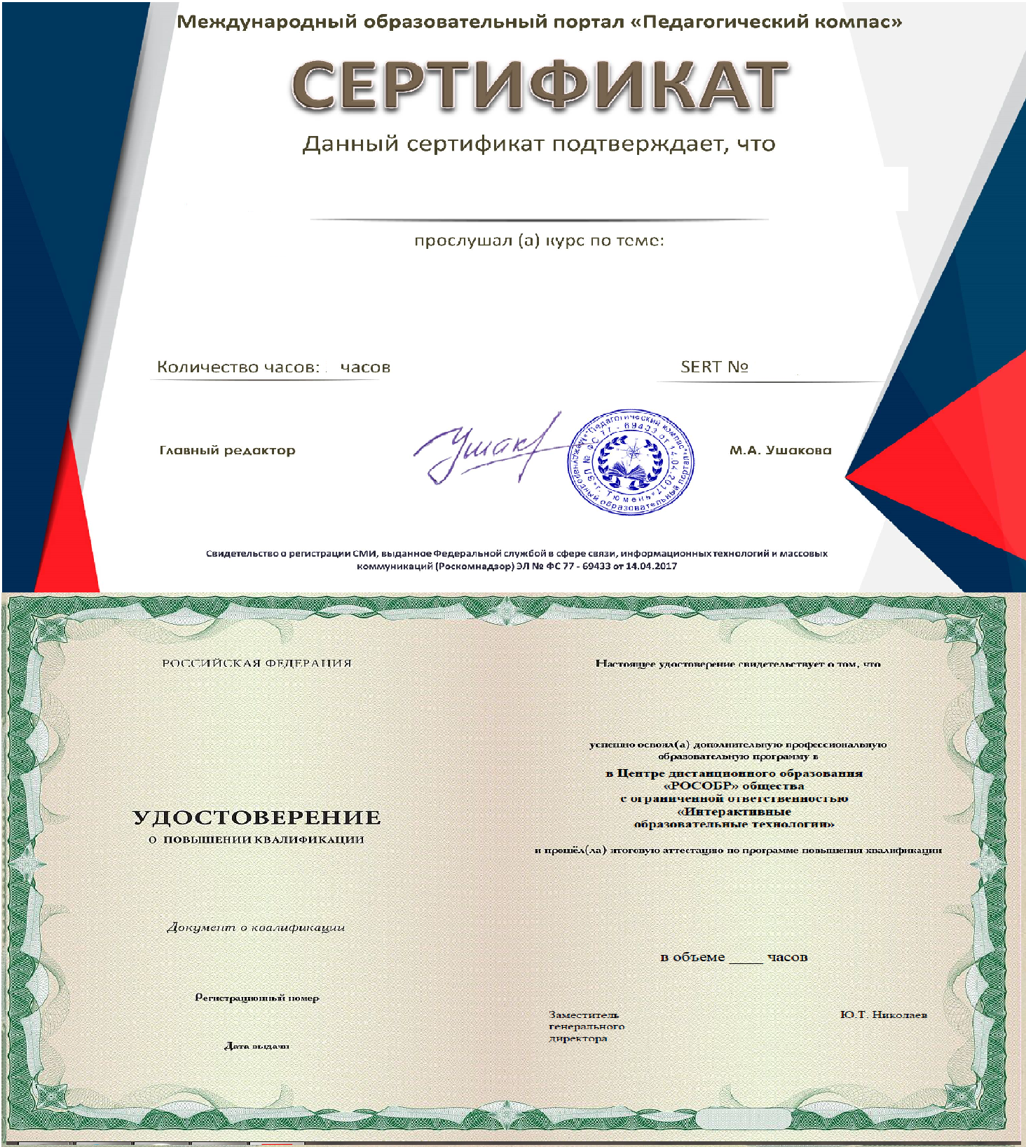 Сертификат повышения