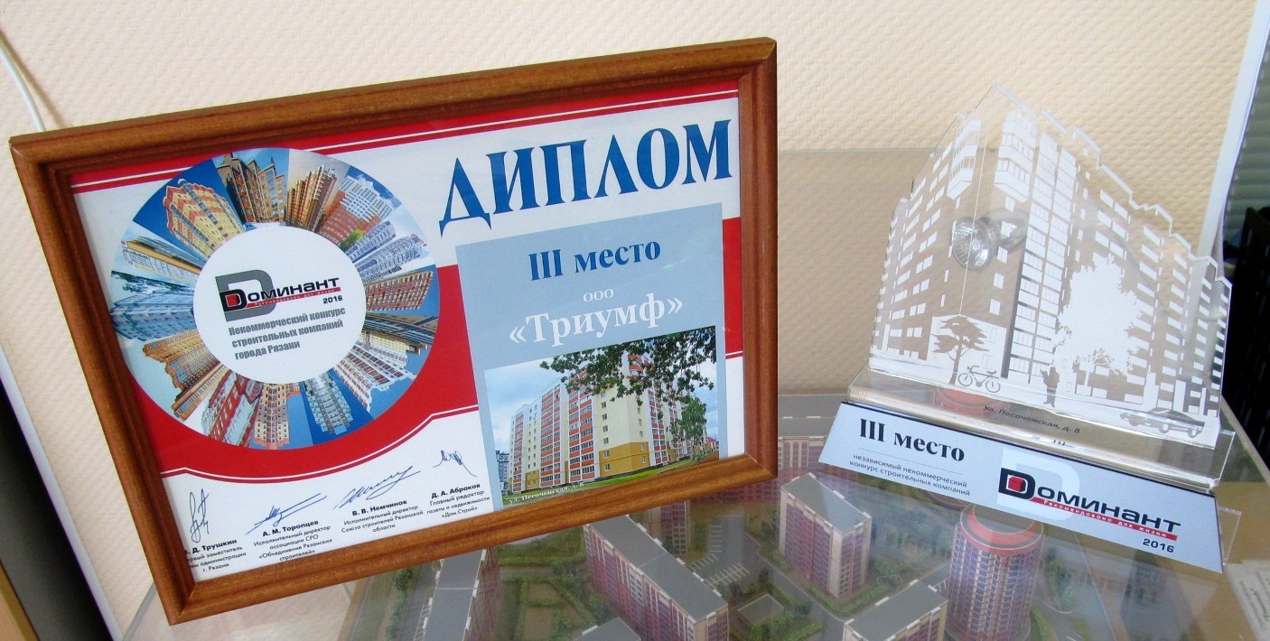 Диплом лауреата конкурса «Доминант-2016»