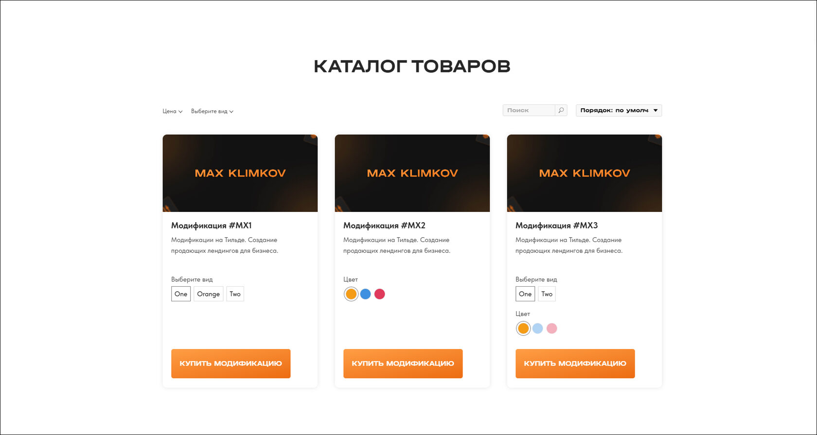 Добавление товаров