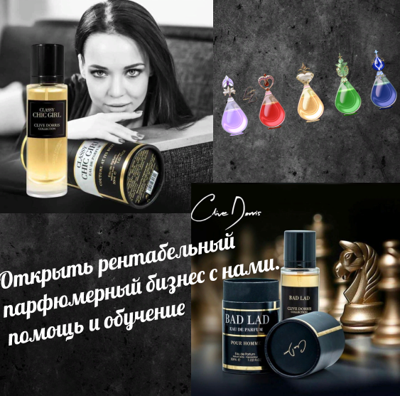 "Арома-Вита" 100% парфюмерные концентраты для создания духов высшего ...