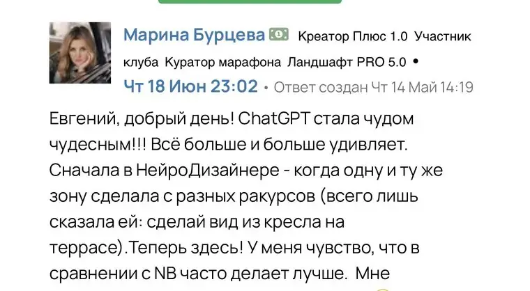 Отзыв ученицы о работе с ChatGPT