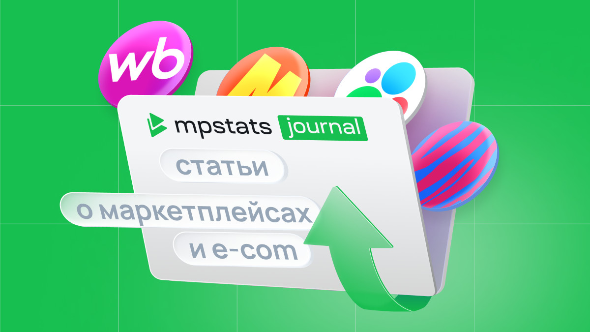 Сервисы аналитики маркетплейсов