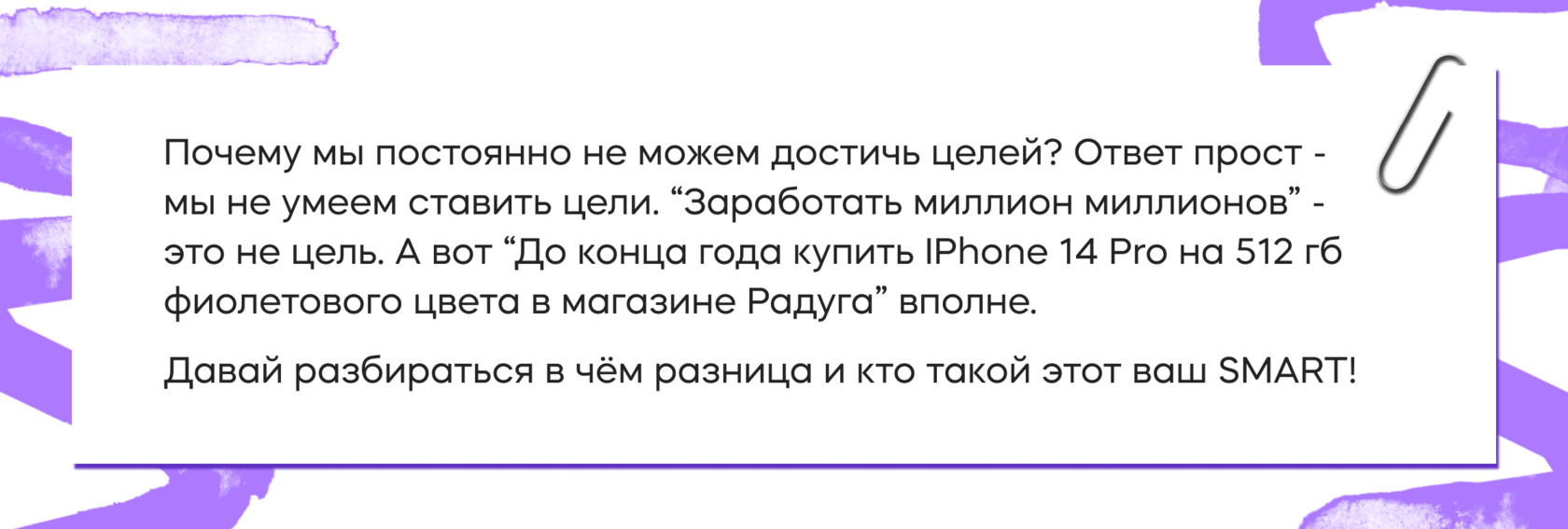 Финансовые цели по системе SMART. Как сделать так, чтобы цели мотивировали?