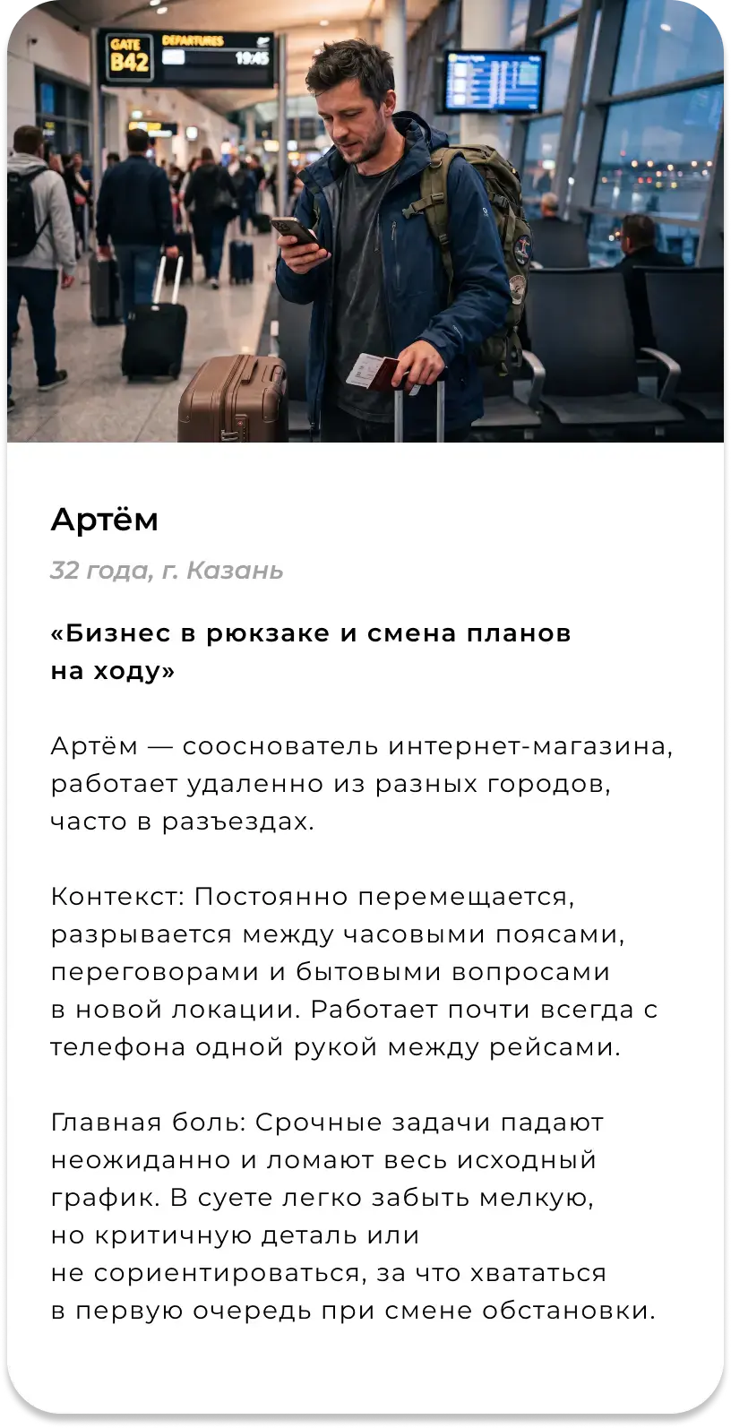 Портрет пользователя