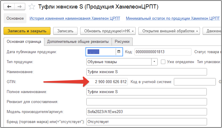 GTIN после регистрации технической карточки