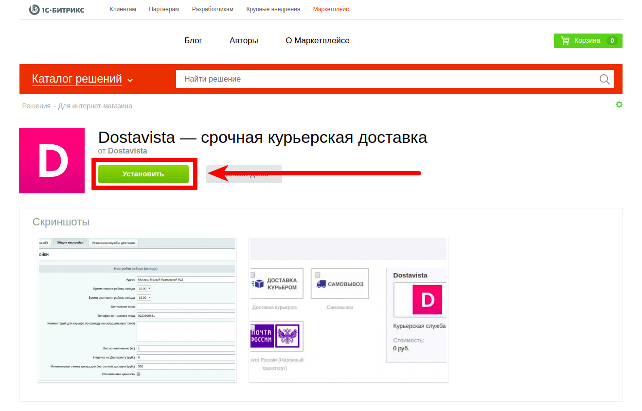 Достависта отследить заказ по номеру