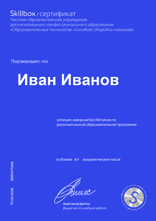 Сертификат о прохождении курса «Профессия Python-Разработчик»