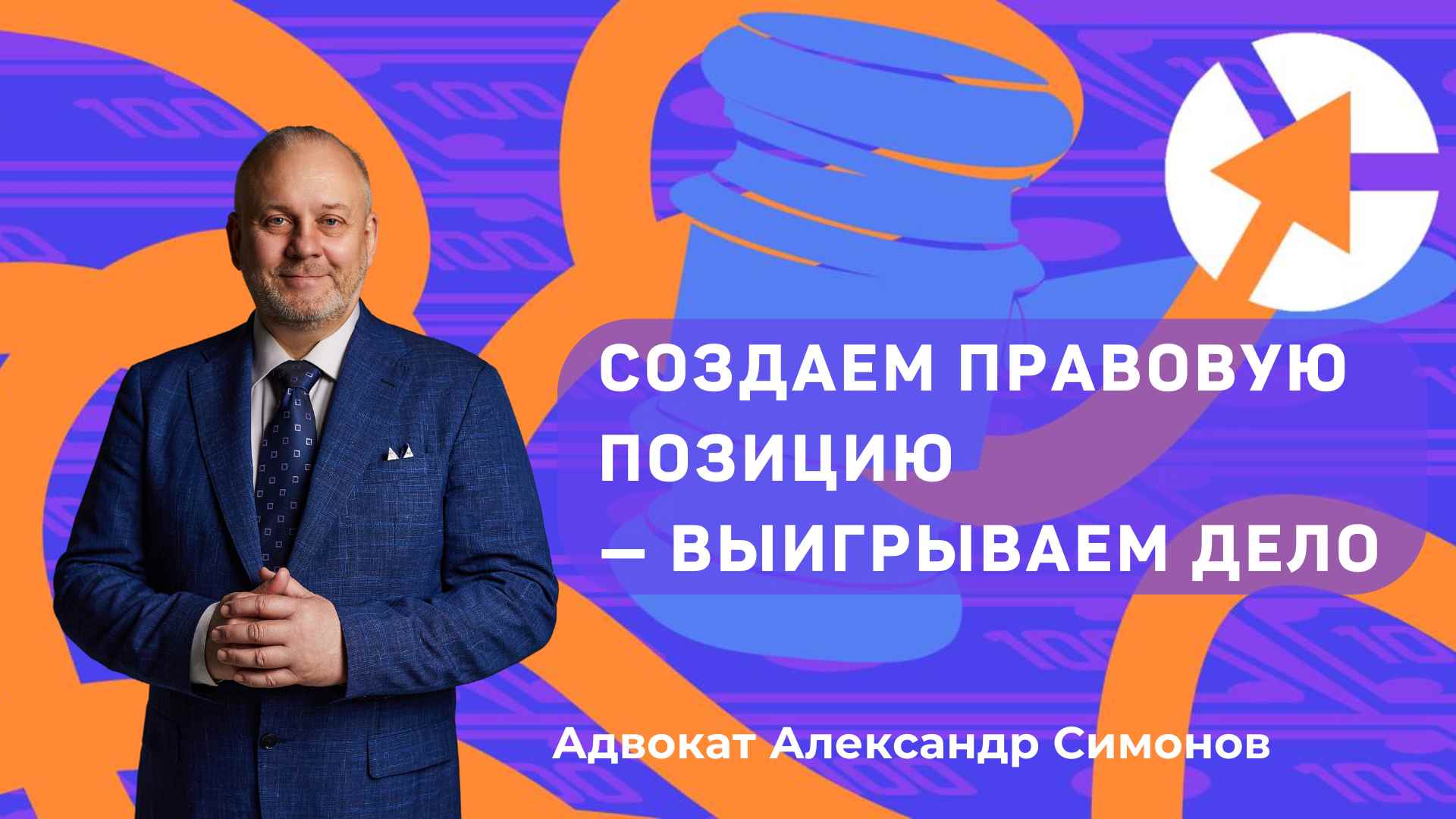 Правовая позиция адвоката