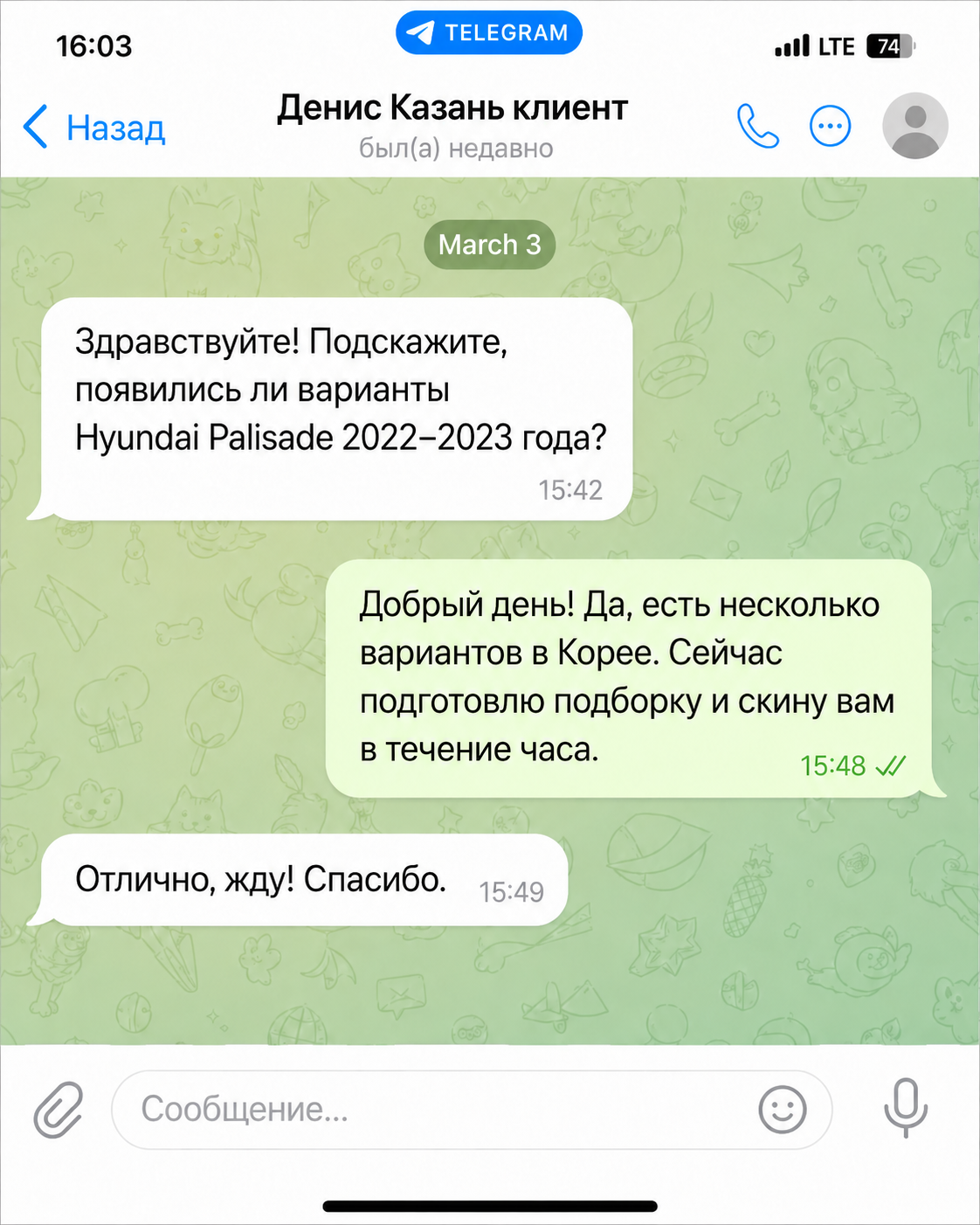 Отзыв клиента KorRus Motors после покупки автомобиля