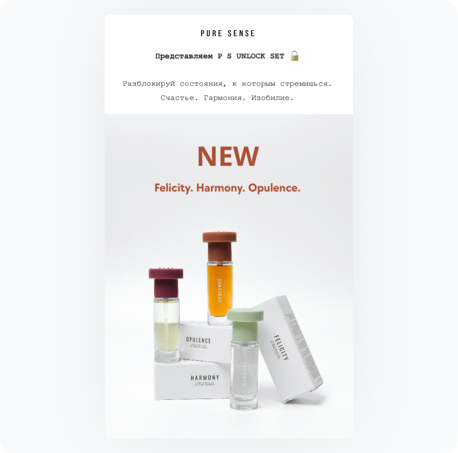 Рассылка о новинке в ассортименте от Pure Sense