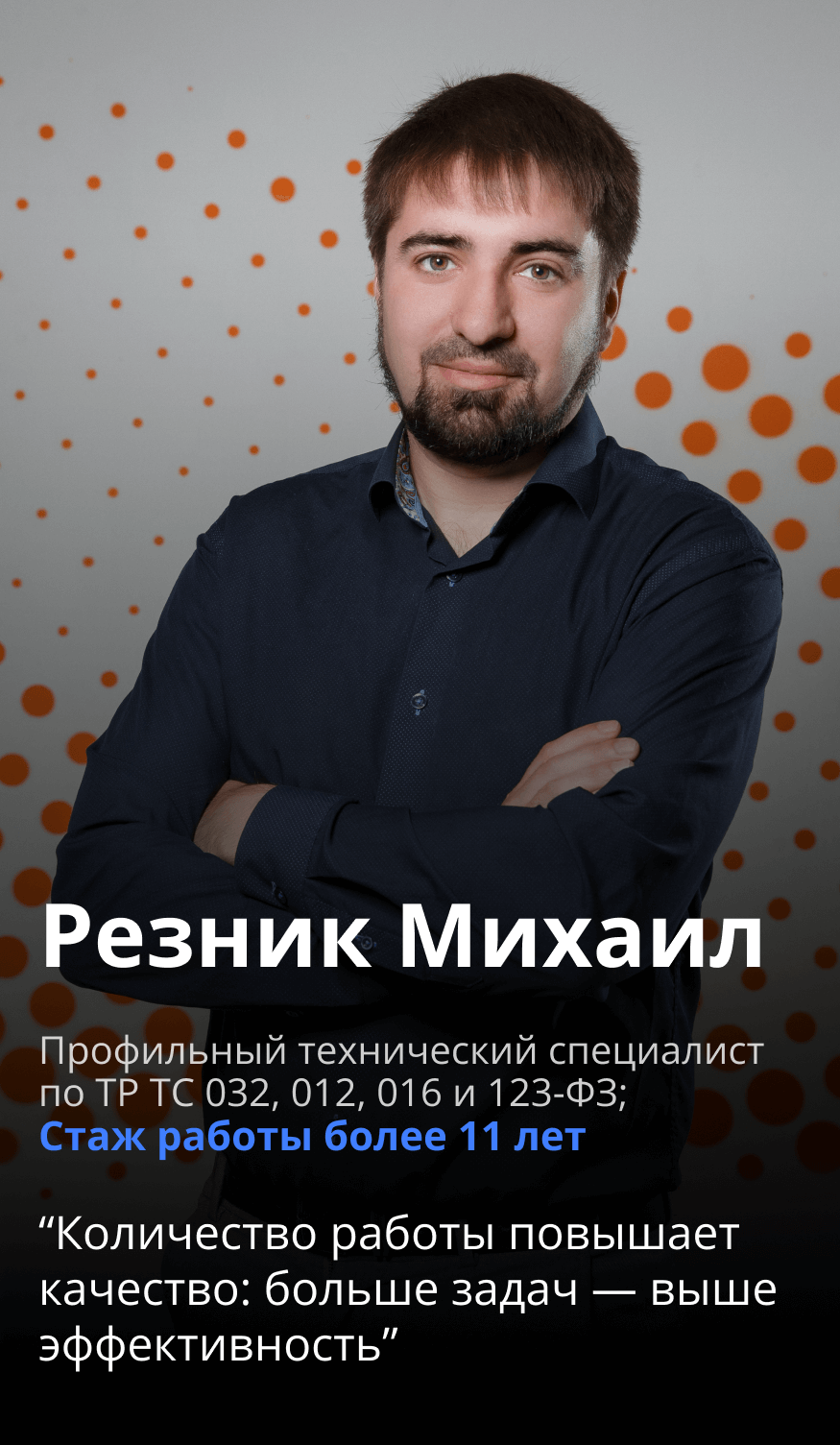 Михаил Резник, команда SertCity