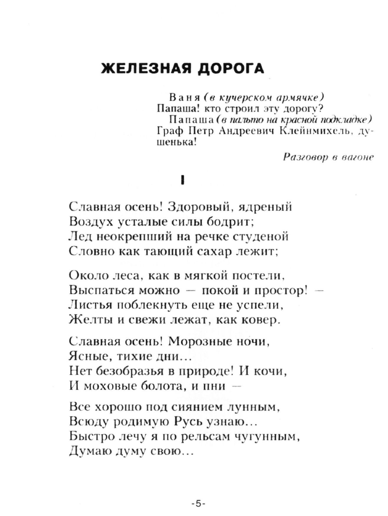 Стихотворения Николай Некрасов