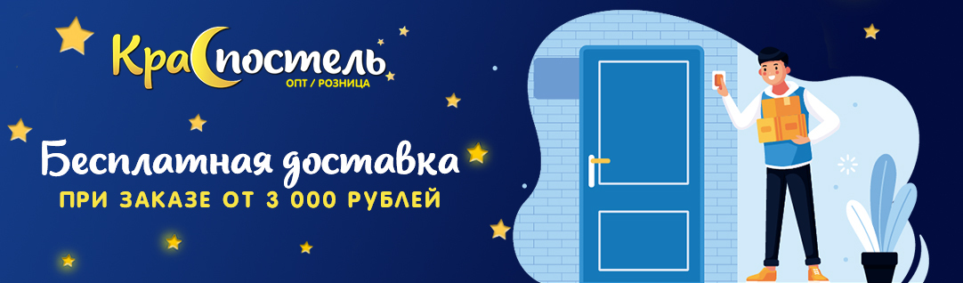 Магазины Постельного Белья В Красноярске Магазины Постельного Белья В Красноярске