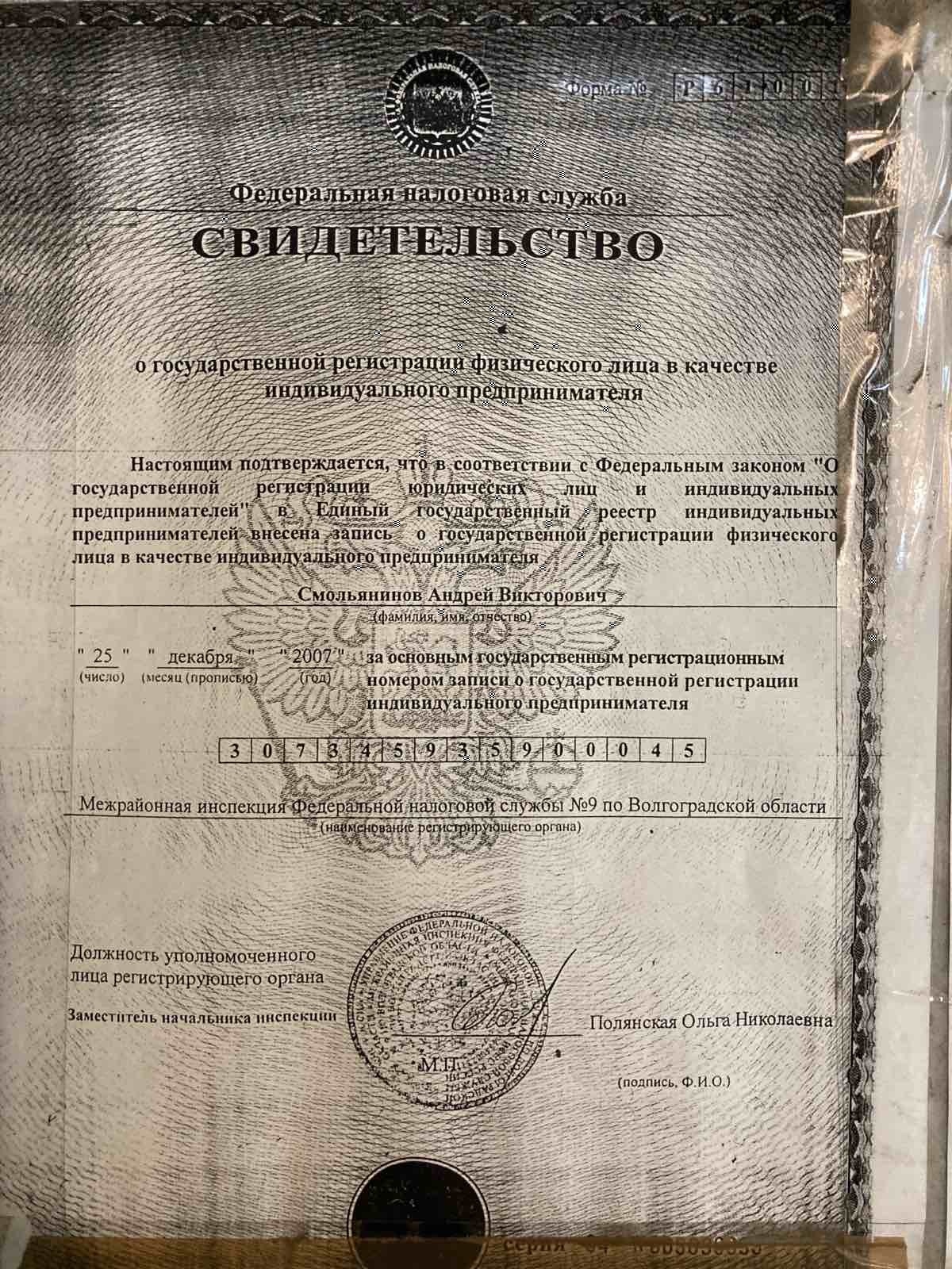 свидетельтво о регистрации ИП