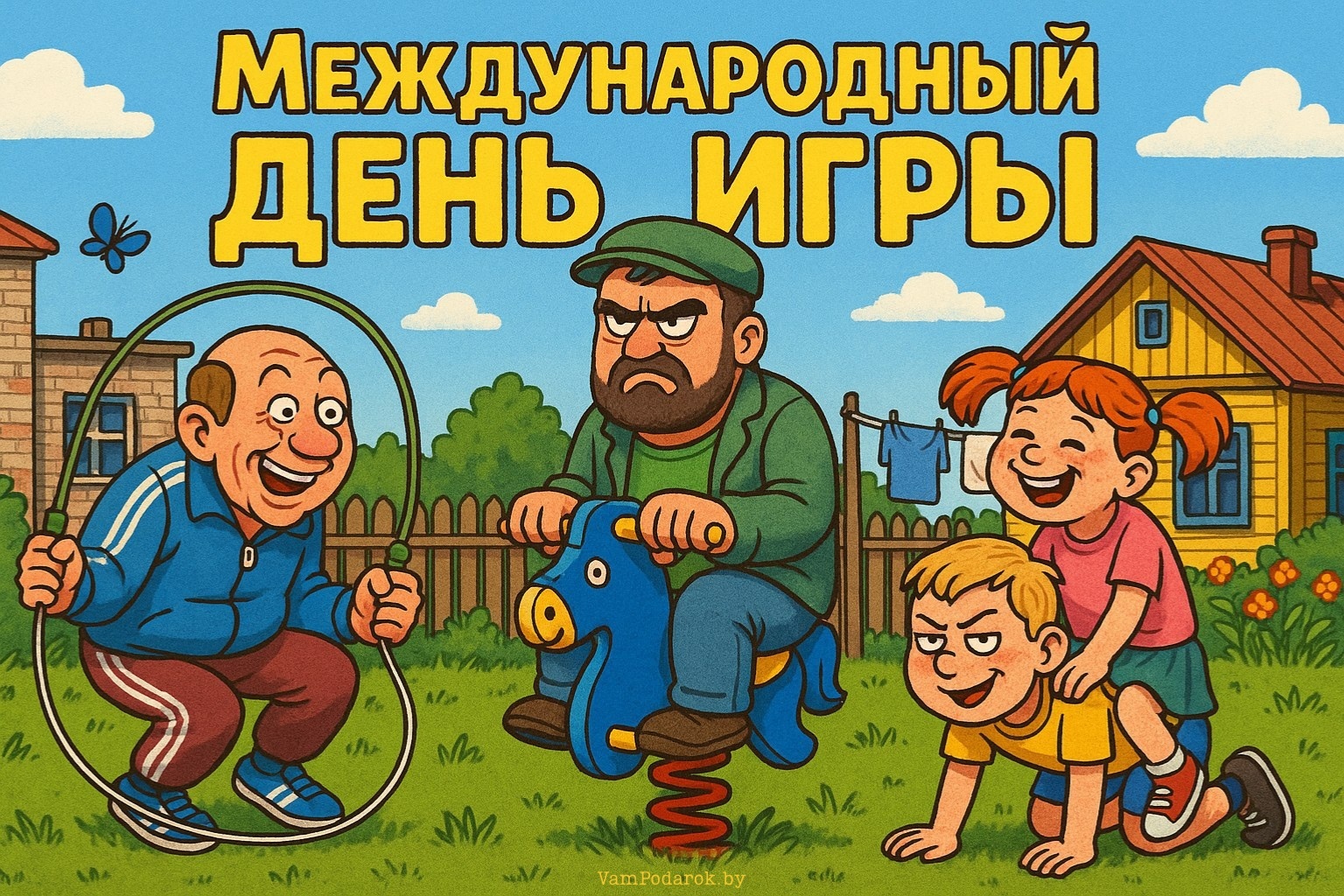 Международный день игры - картинка к празднику