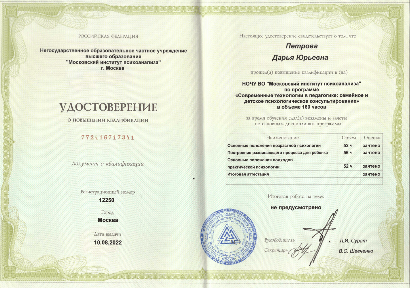 Психолог Москва, консультация