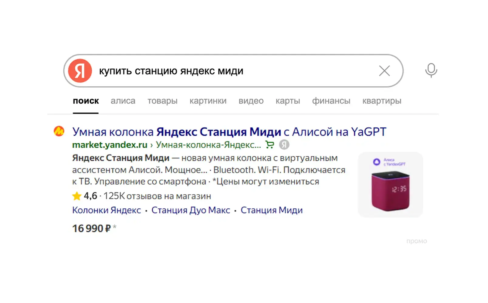 Пример товарных объявлений и рекламы для страниц каталога