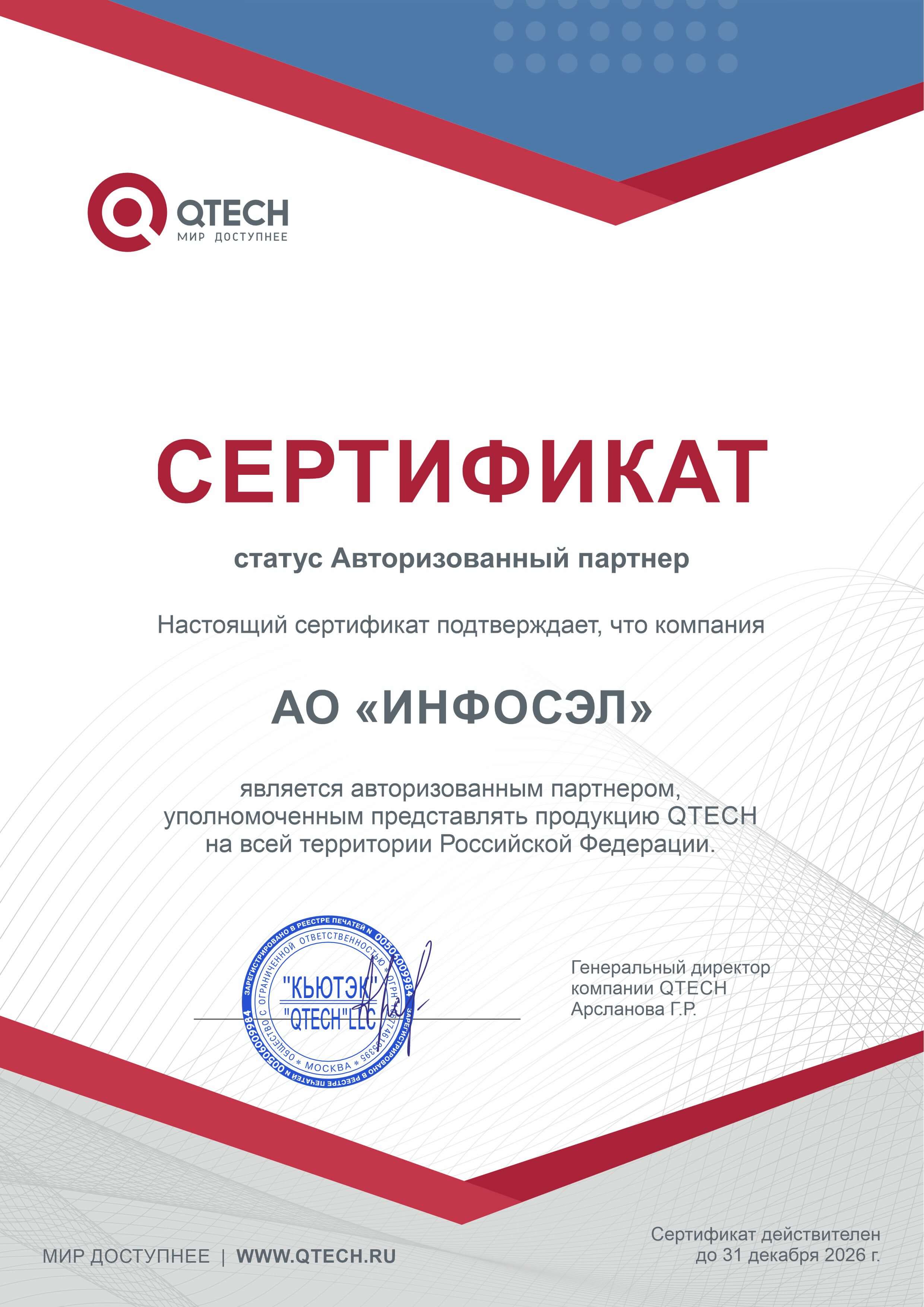 Авторизованный партнер QTECH
