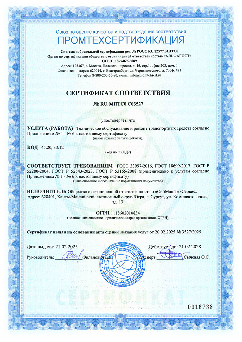 Сибмаштехсервис Техническое обслуживание и ремонт транспортных средств