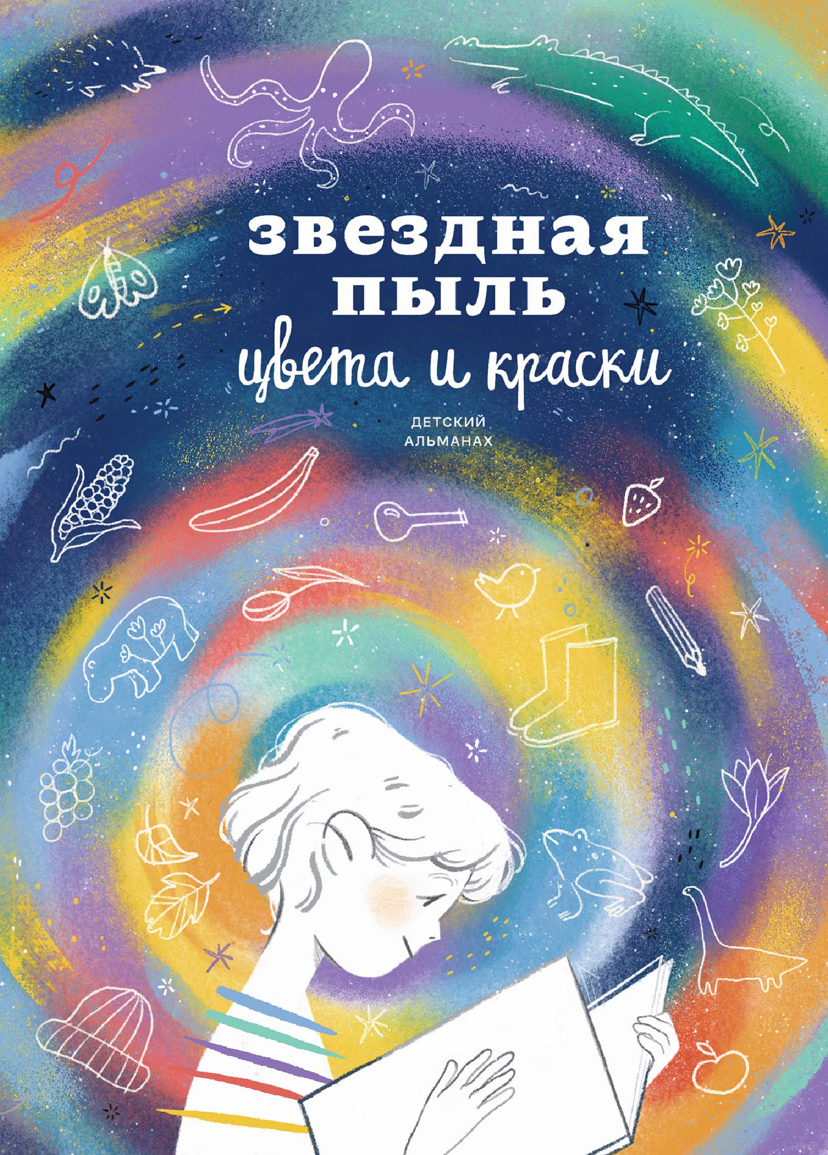 Звездная Пыль Книга Купить