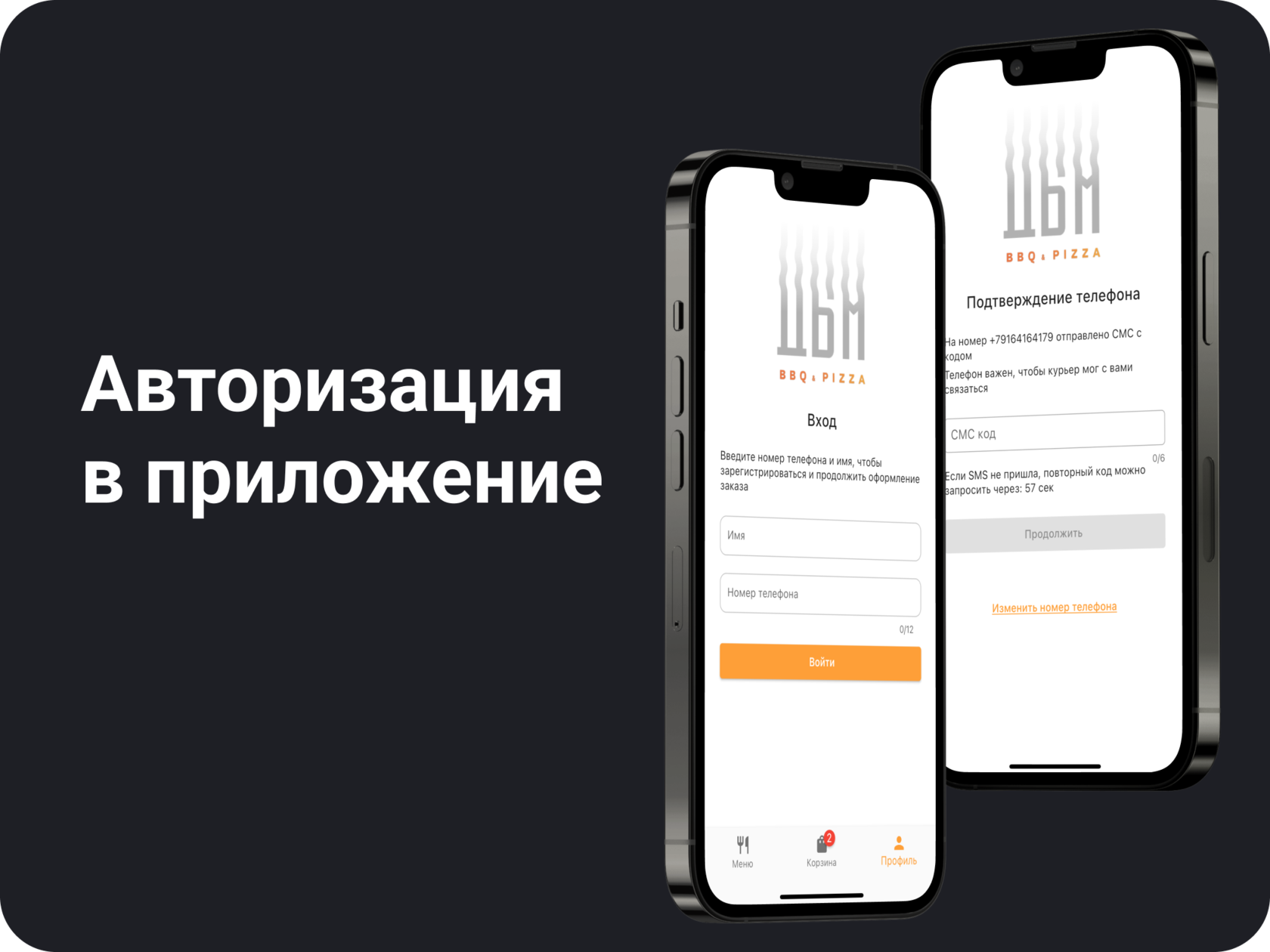 Авторизация в мобильном приложении