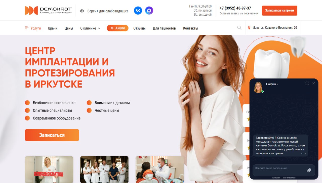 Скриншот сайта DEMOKRAT