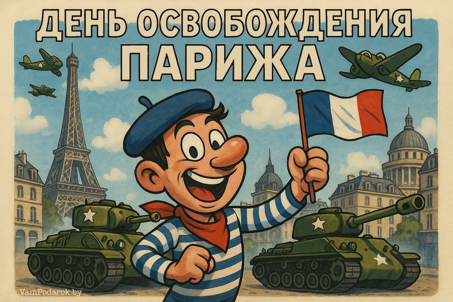 День освобождения Парижа – картинка