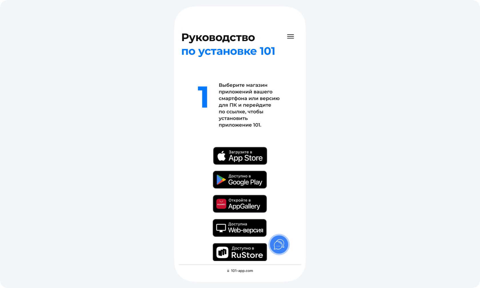 Скачиваем приложение 101