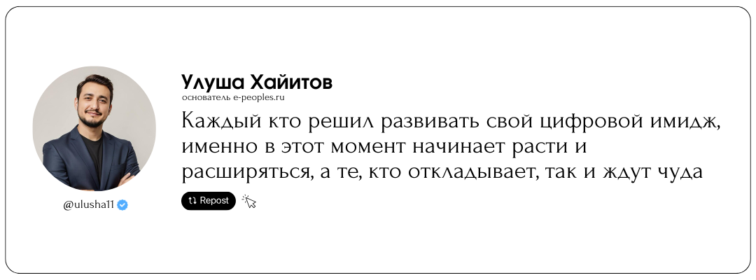 Улуша Хайитов - основатель компании e-peoples.ru