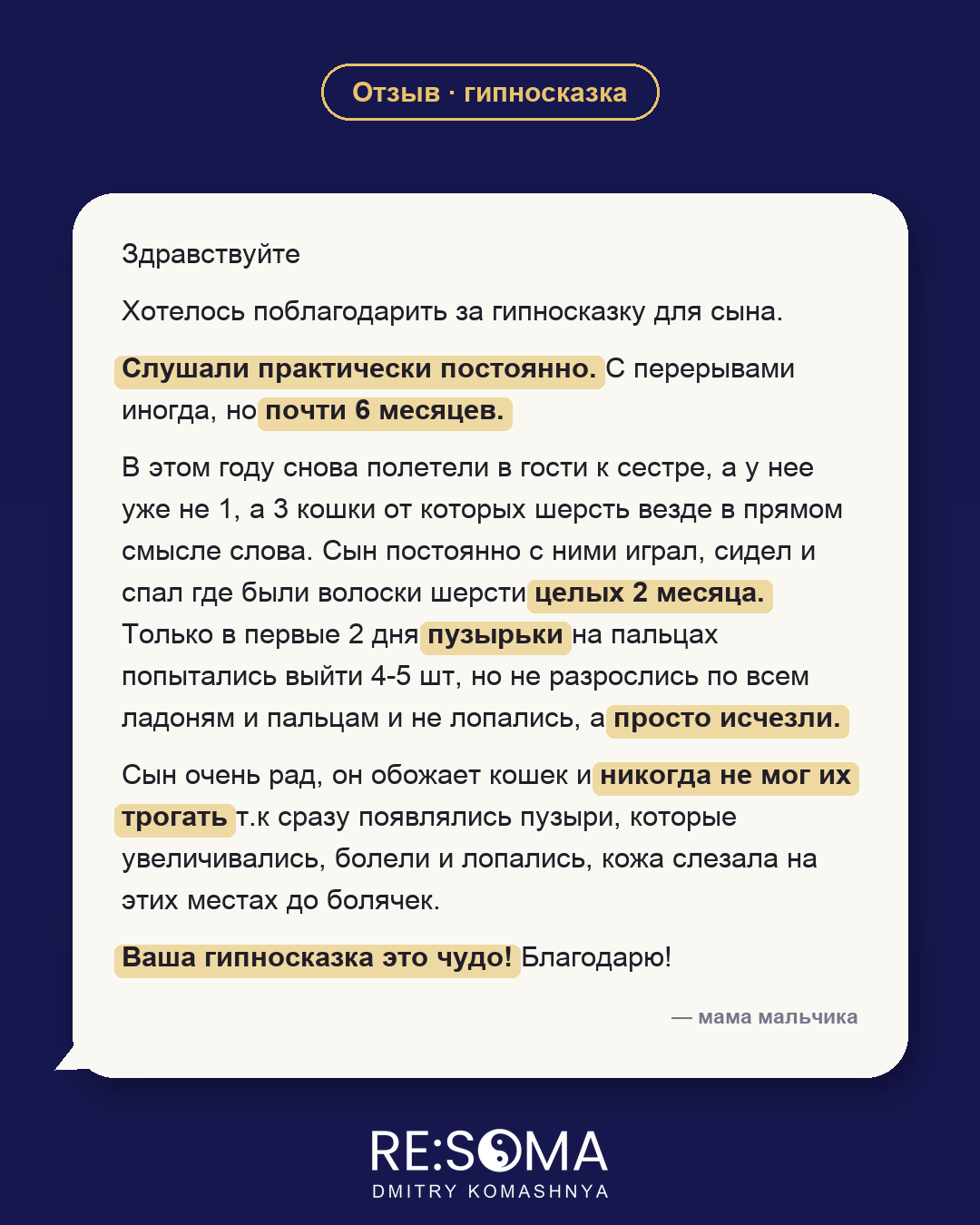 Отзыв мамы о гипносказке