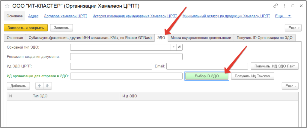 Выбор ЭДО ХК