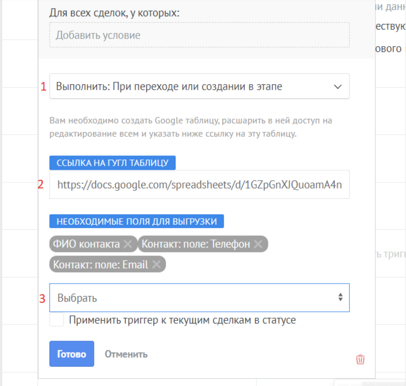 NOVA: Выгрузка в Google таблицу из amoCRM