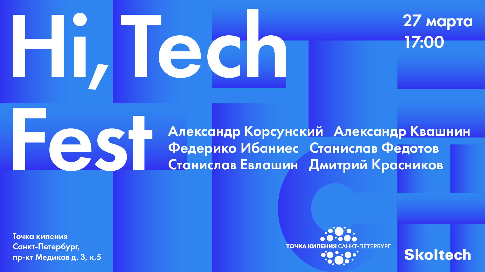 Hi, Tech! Санкт-Петербург, 27 марта