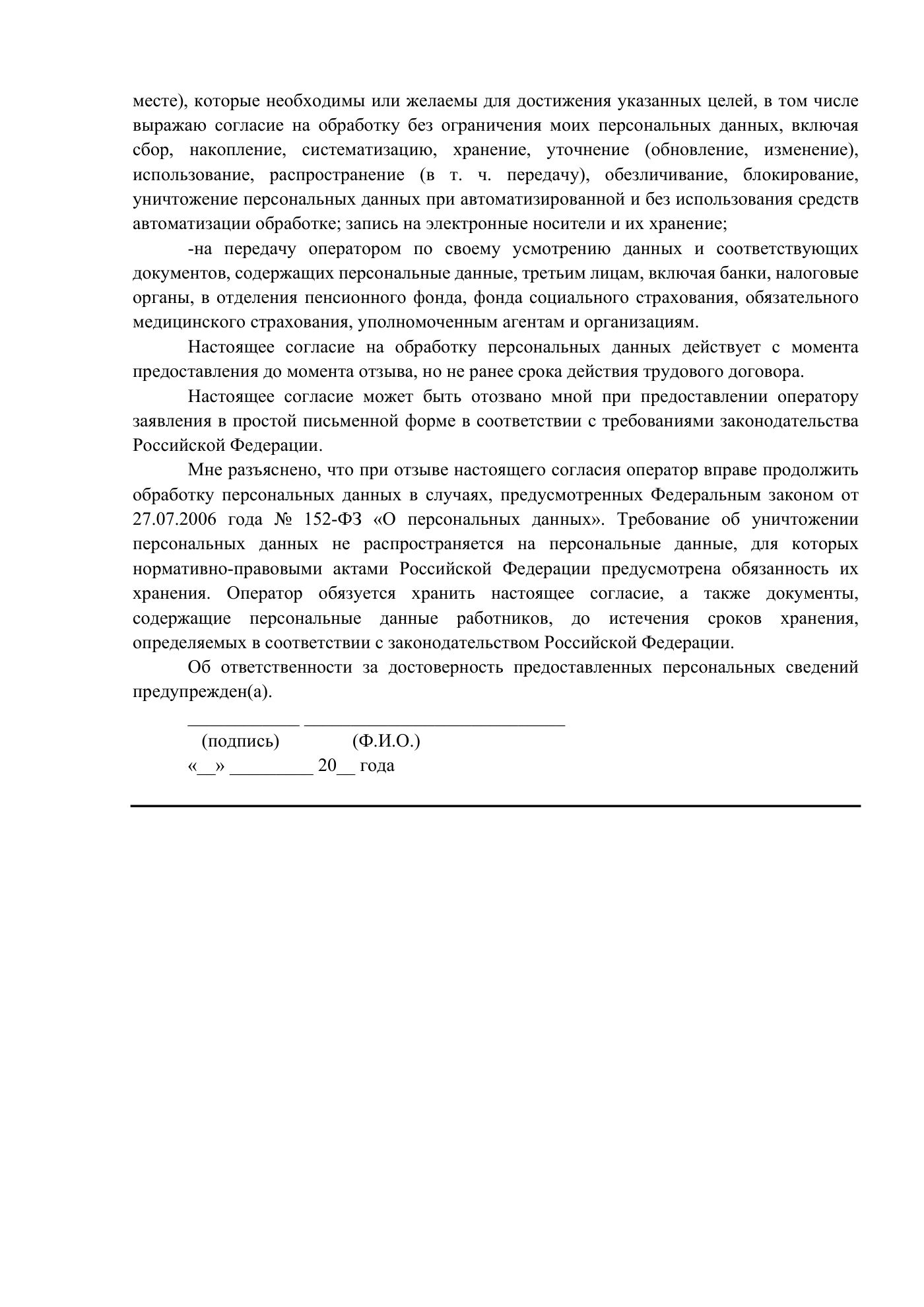Положение и публичная политика обработки персональных данных, страница 13