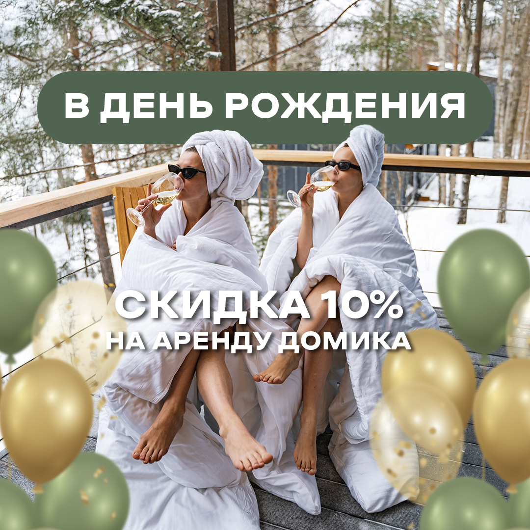 Горячий чан: 7000руб. Домик на 6 человек: бесплатно.