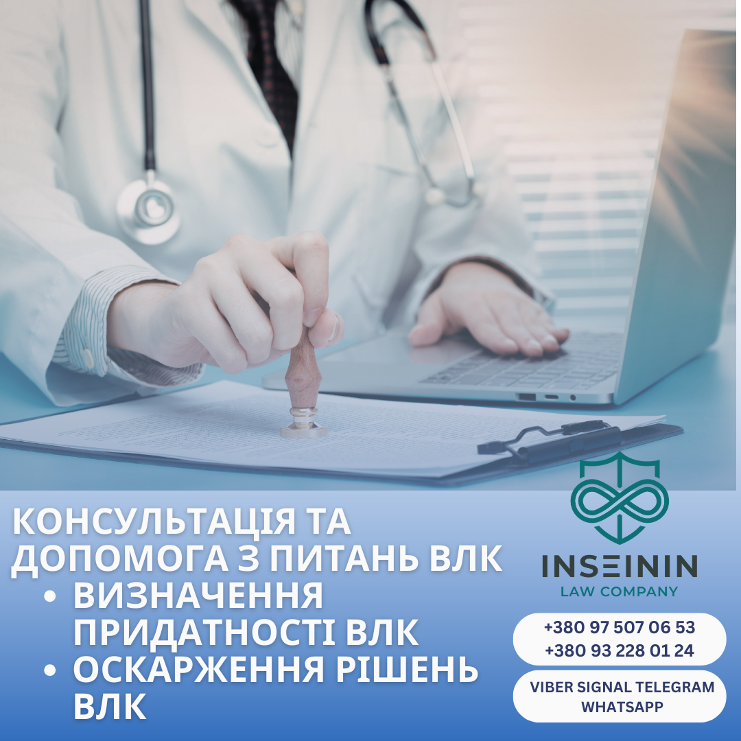 визначення придатності ВЛК лікарем