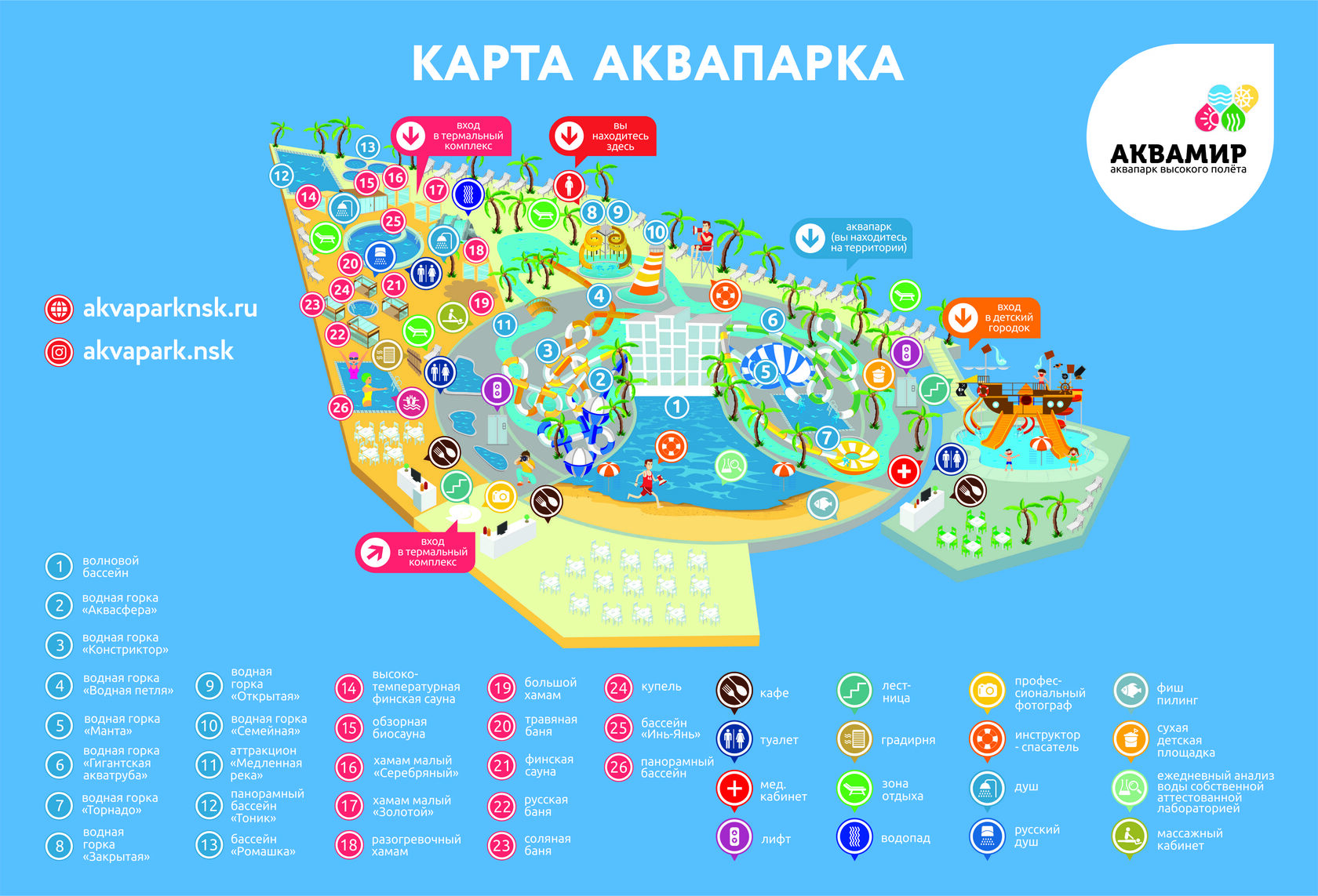 аквапарк в новосибирске официальный сайт