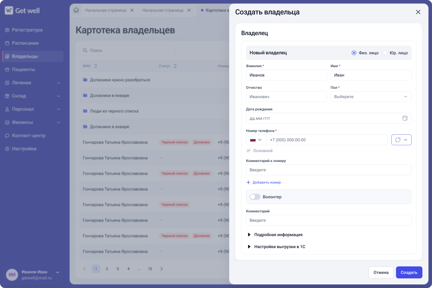 Создание карточки владельца и пациента в GetWell