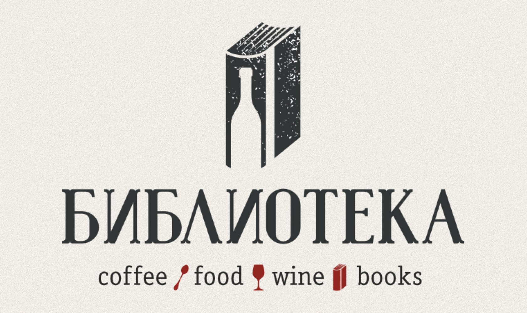 Ресторан библиотека новосибирск