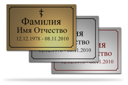 таблички двухслойный пластик