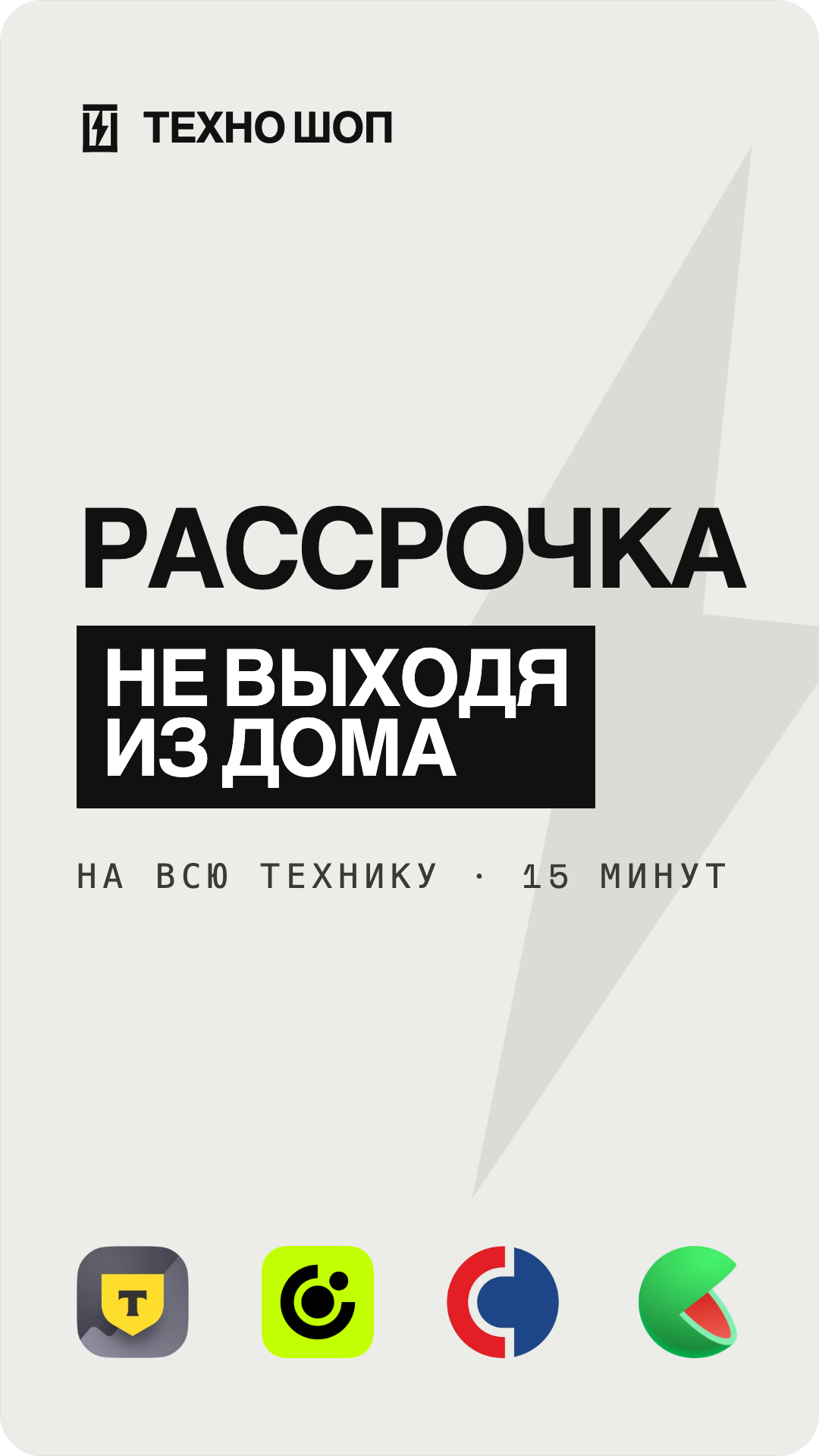 рассрочка с доставкой айфон