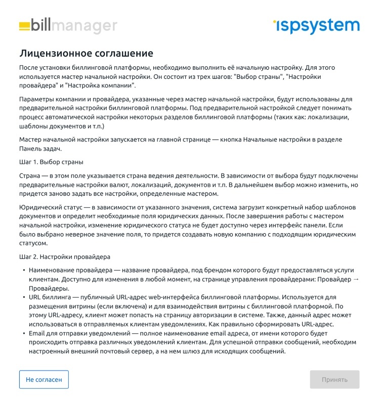 Интерфейс первоначальной настройки — после, шаг 1 из 5