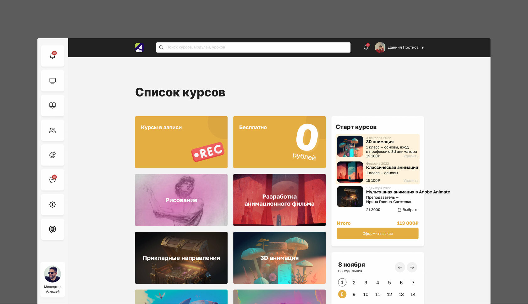 Оформление геткурс для школы Animation School