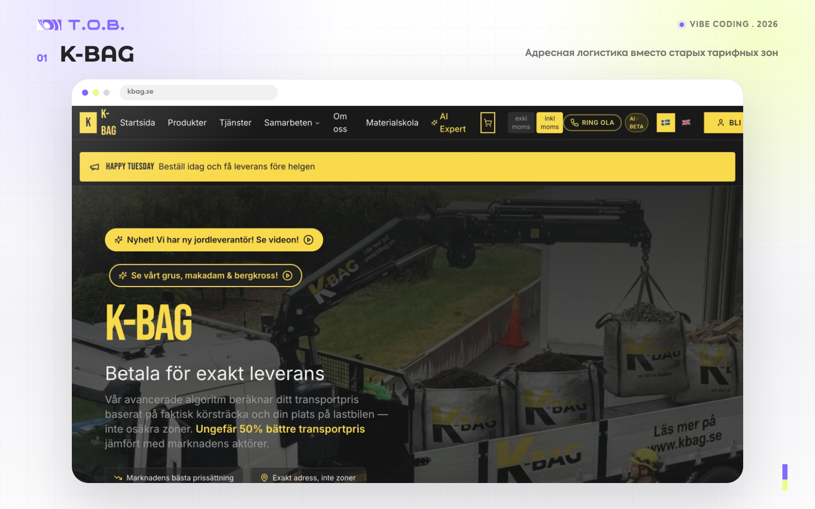 Стилизованный скриншот интерфейса логистического сервиса K-BAG