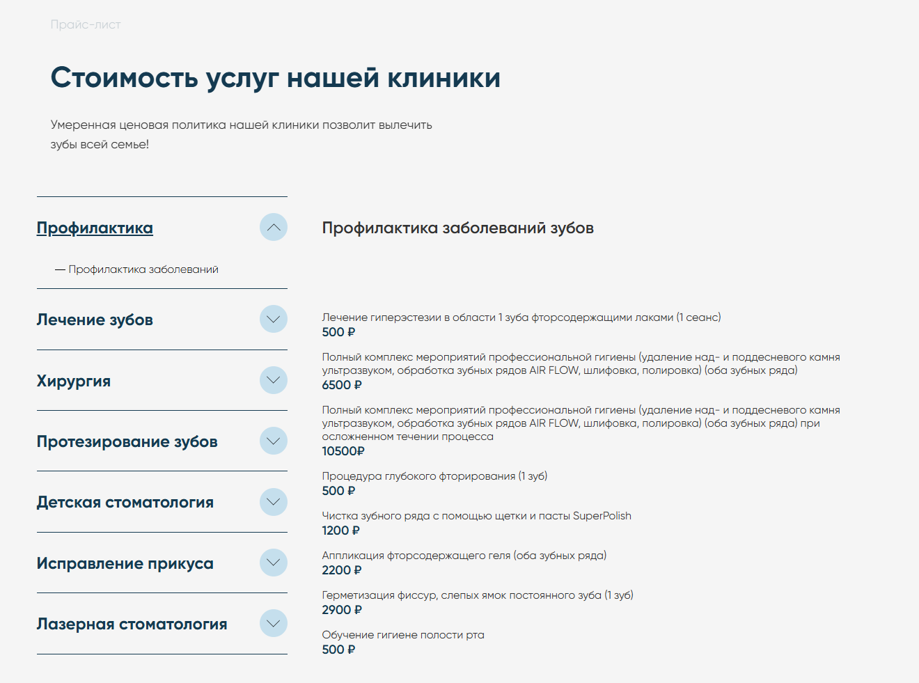 Прайс-лист стоматологической клиники Вега Плюс