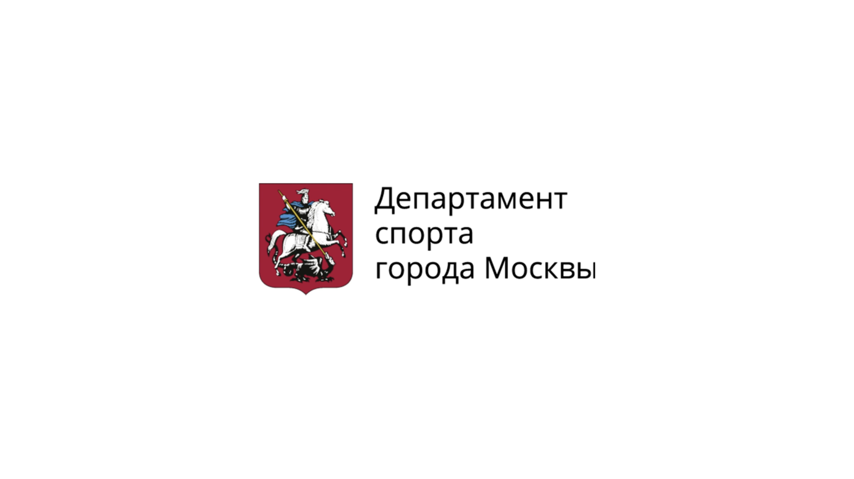 Министерство культуры и спорта московской области
