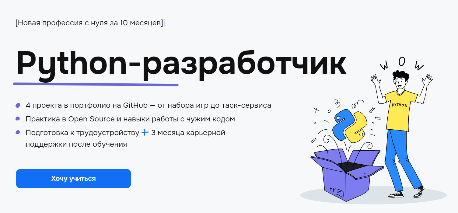 Питон Разработчик. Профессия Разработчик Пайтон. Python Разработчик обучение. Питон девелопер.